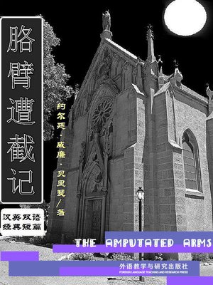 cover image of 胳臂遭截记 (The Amputated Arms)